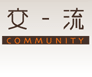 commu